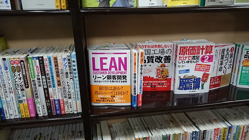 リーン顧客開発　　売れないリスク」を極小化する技術